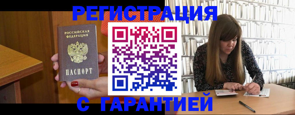 временная регистрация надежно в Палласовке