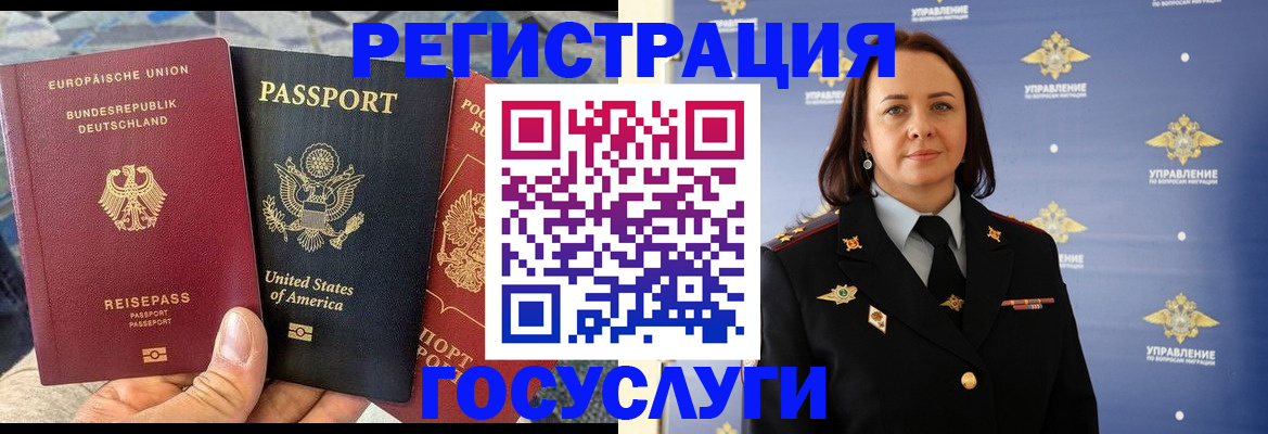 миграционный учет в Палласовке