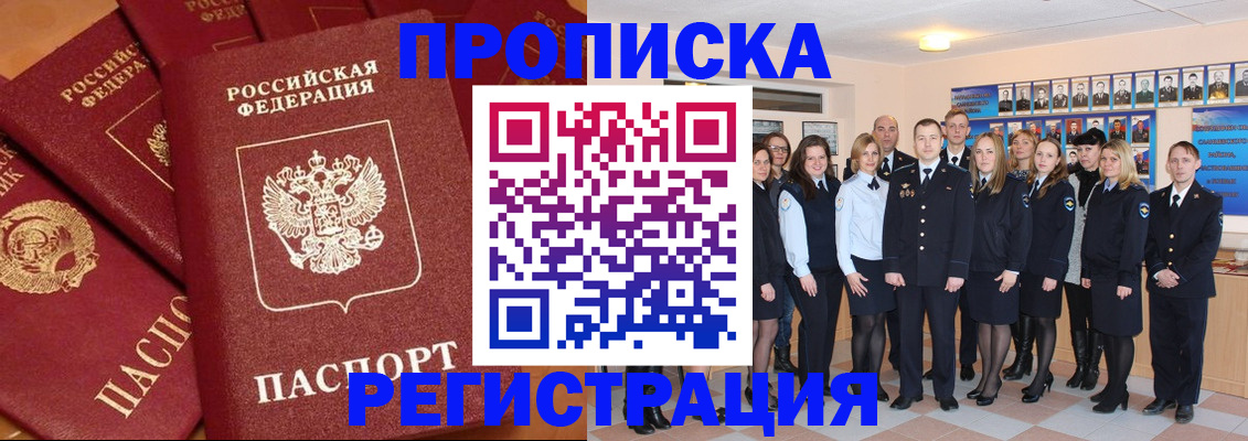 временная регистрация надежно в Палласовке